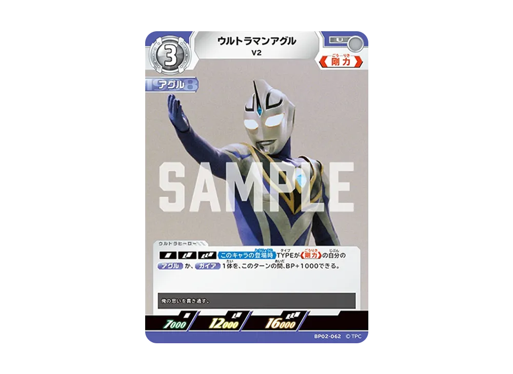 ウルトラマンアグル U [BP02-062](ブースターパック「吹き荒れる紅と蒼」)