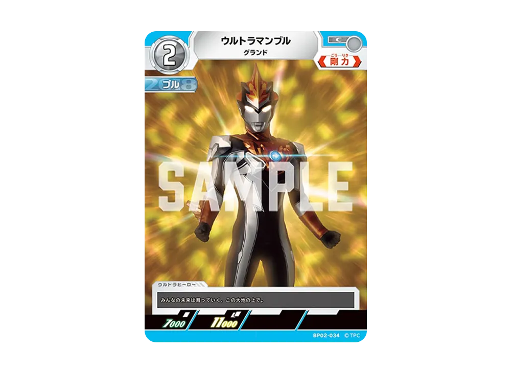 ウルトラマンブル C [BP02-034](ブースターパック「吹き荒れる紅と蒼」)