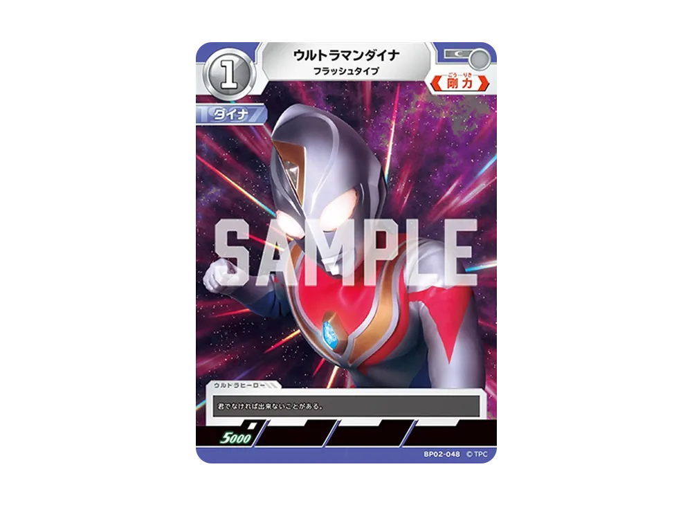 ウルトラマンダイナ C [BP02-048](ブースターパック「吹き荒れる紅と蒼」)