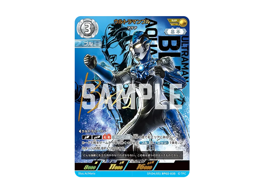 ウルトラマンブル SP [BP02-035](ブースターパック「吹き荒れる紅と蒼」)