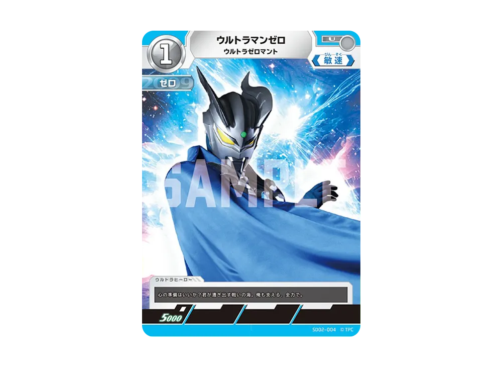 ウルトラマンゼロ U [SD02-004](スターターデッキ「零のキズナ」)