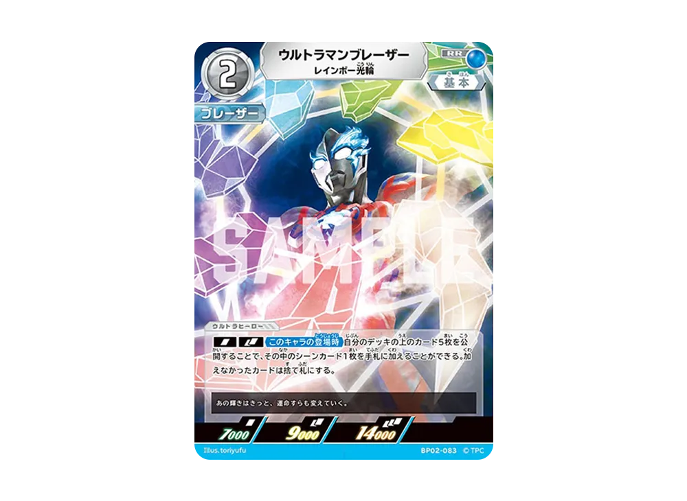 ウルトラマンブレーザー RR [BP02-083](ブースターパック「吹き荒れる紅と蒼」)