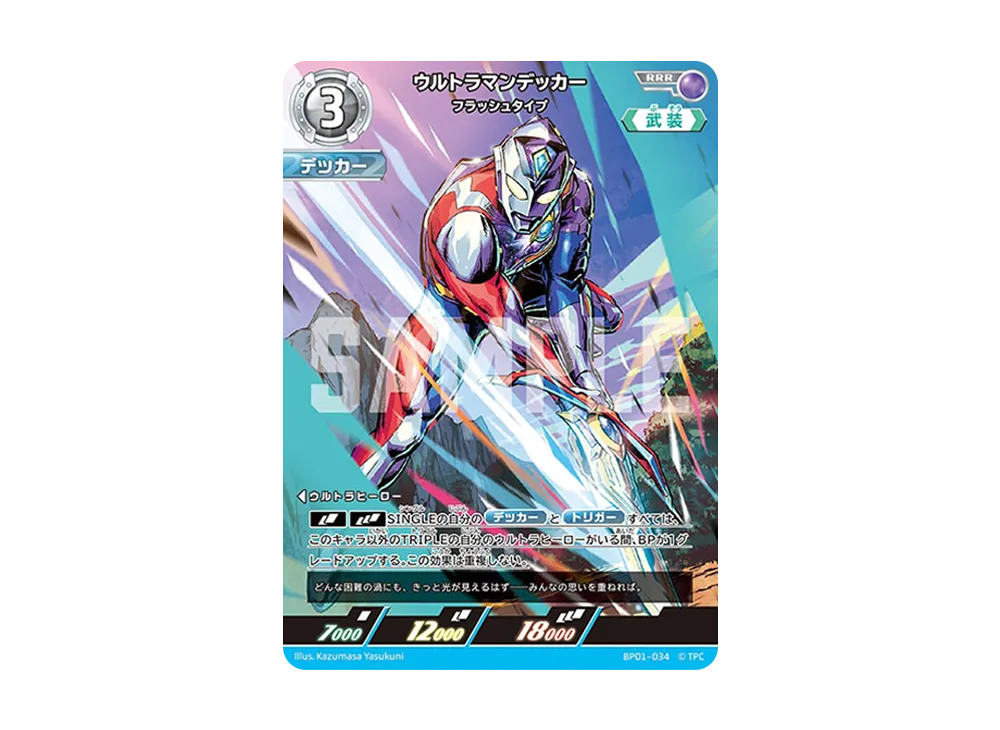 ウルトラマンカード　ウルトラマンデッカーrrr コレクションポイント おまけ付き ウルトラマンカード ウルトラマンデッカーrrr コレクション