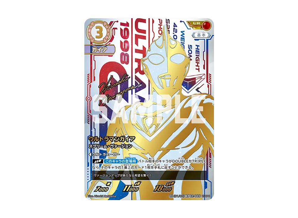 ウルトラマンガイア SSSP [BP02-005](ブースターパック「吹き荒れる紅