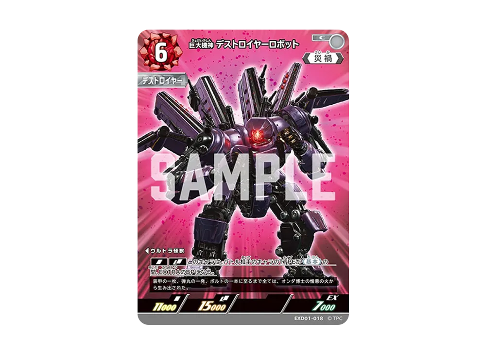 巨大機神 デストロイヤーロボット C [EXD01-018](エクストラデッキ01「ウルトラマン ライジング」)