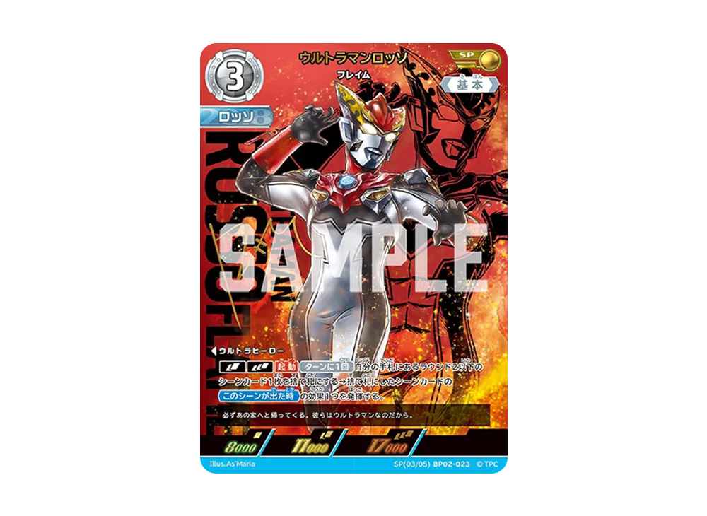 ウルトラマンロッソ SP [BP02-023](ブースターパック「吹き荒れる紅と