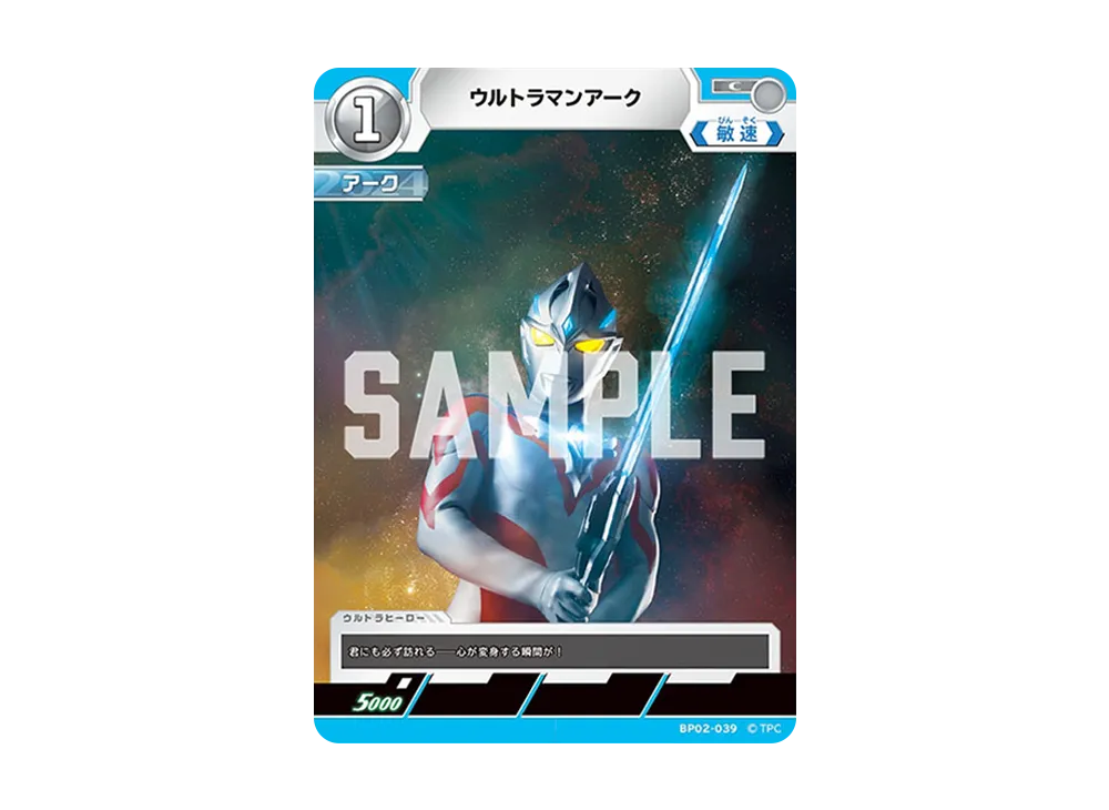 ウルトラマンアーク C [BP02-039](ブースターパック「吹き荒れる紅と蒼」)