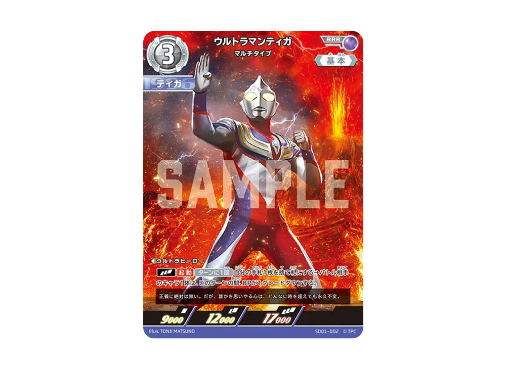 ウルトラマンティガ RRR [SD01-002](スターターデッキ「超時空の英雄たち」)