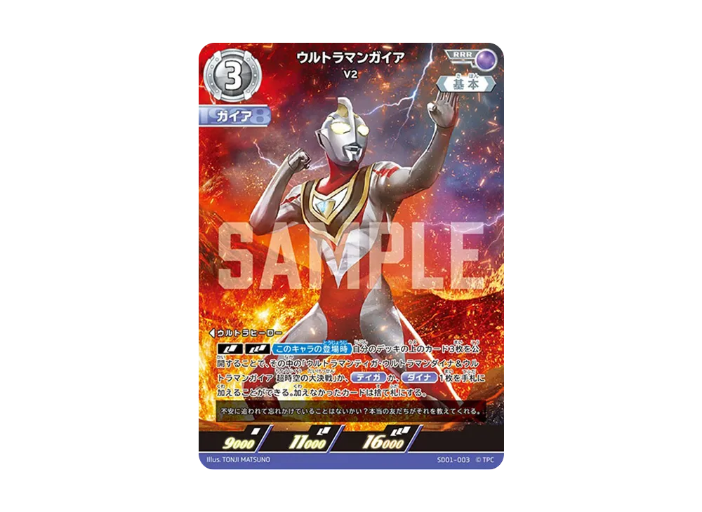 ウルトラマンガイア RRR [SD01-003](スターターデッキ「超時空の英雄たち」)