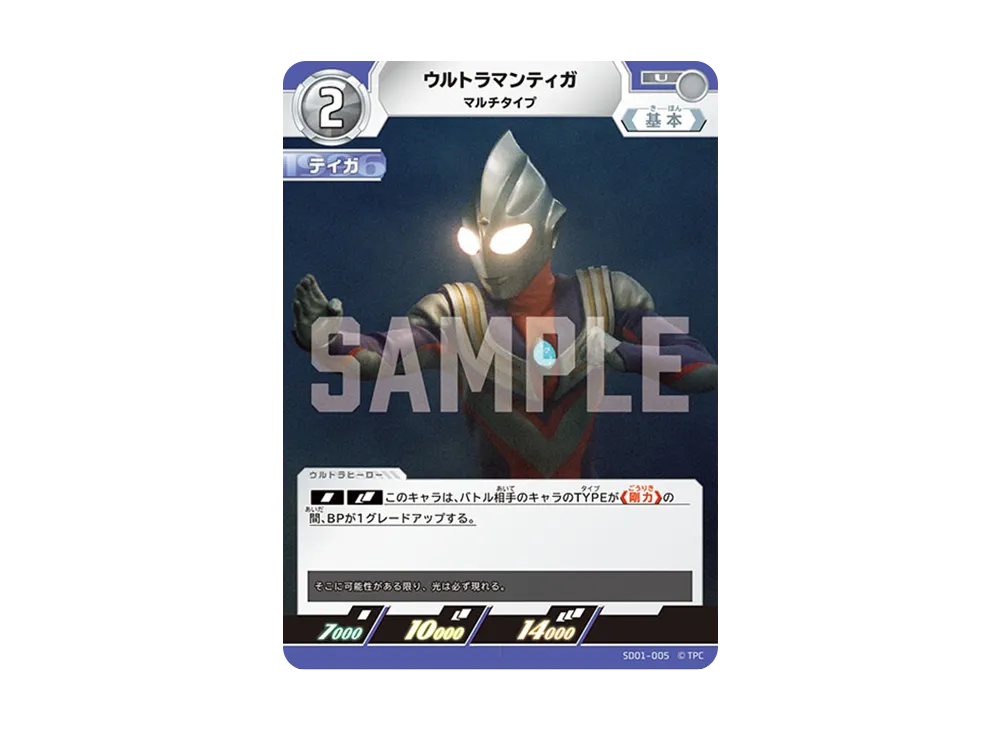 ウルトラマンティガ U [SD01-005](スターターデッキ「超時空の英雄たち」)