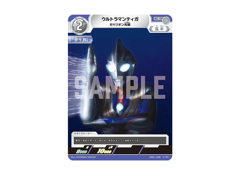 ウルトラマンティガ C [SD01-006](スターターデッキ「超時空の英雄たち」)