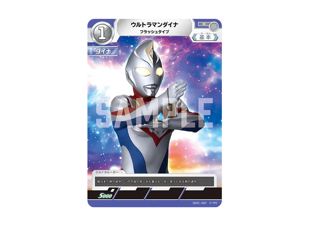 ウルトラマンダイナ C [SD01-007](スターターデッキ「超時空の英雄たち」)