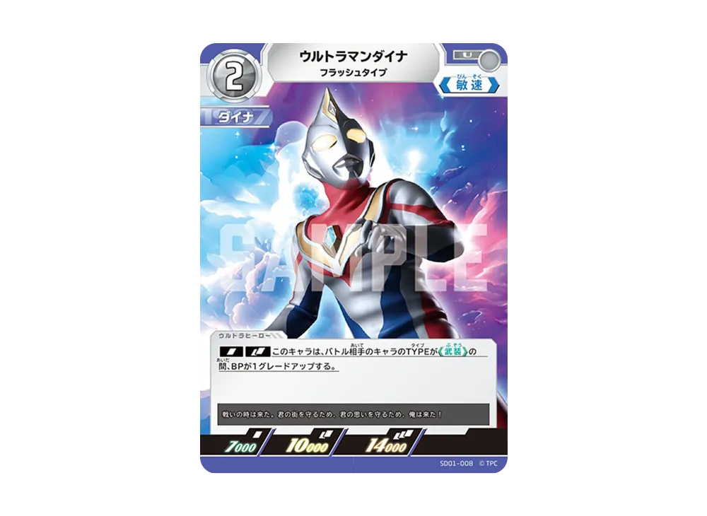 ウルトラマンダイナ U [SD01-008](スターターデッキ「超時空の英雄たち」)