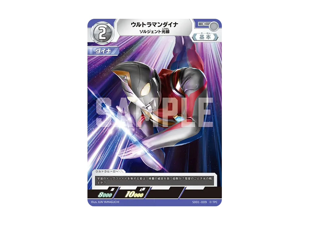 ウルトラマンダイナ C [SD01-009](スターターデッキ「超時空の英雄たち」)