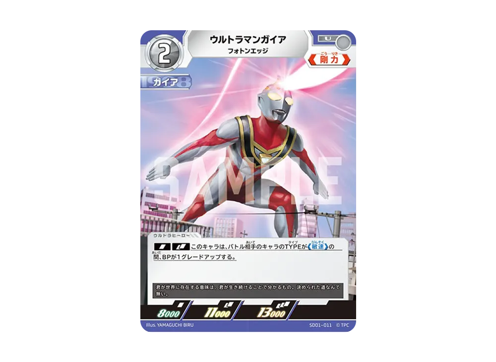 ウルトラマンガイア U [SD01-011](スターターデッキ「超時空の英雄たち」)