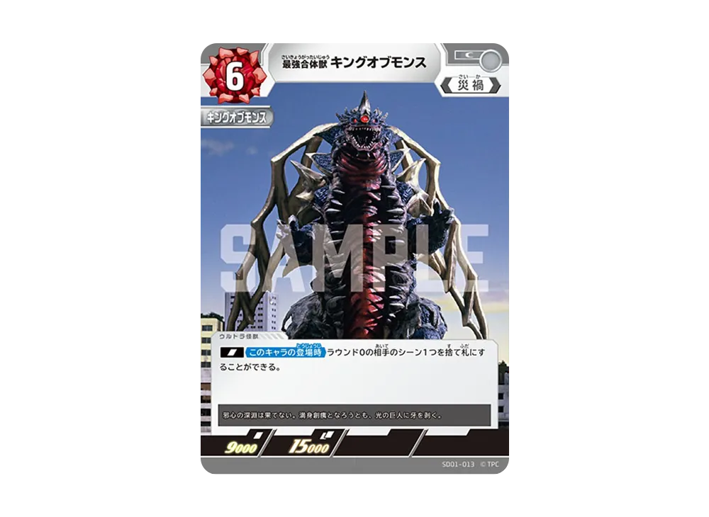 最強合体獣 C [SD01-013](スターターデッキ「超時空の英雄たち」)