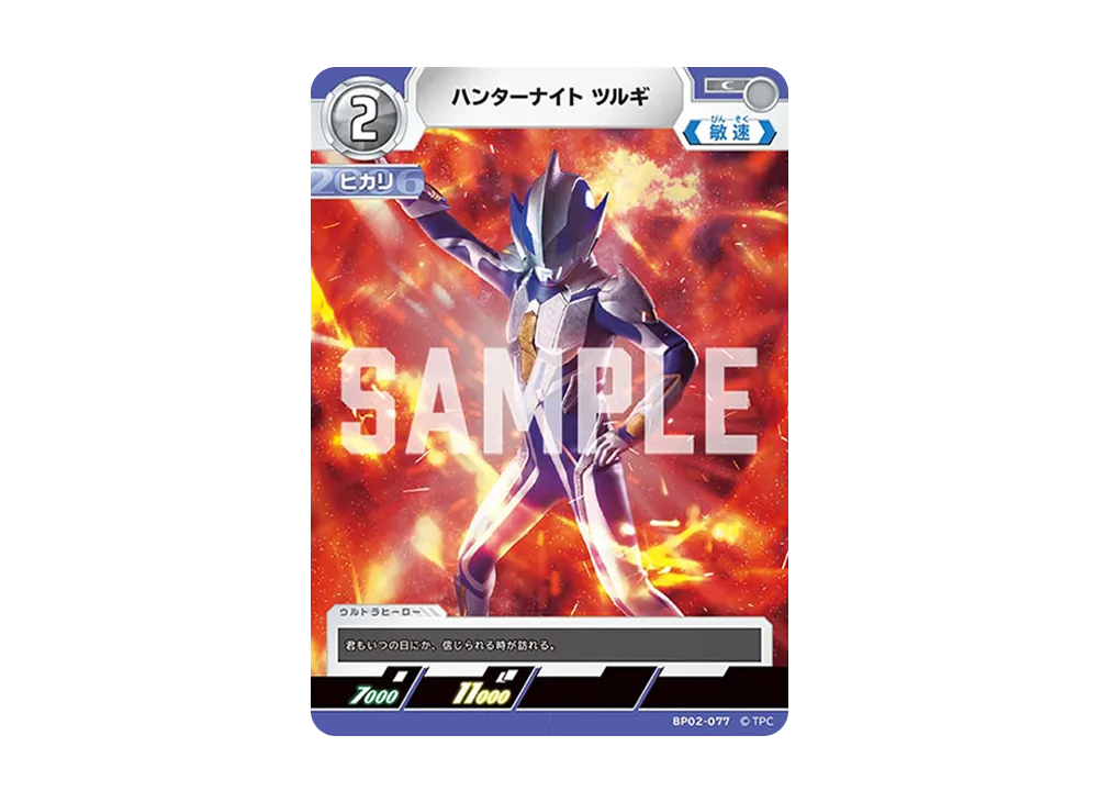 ウルトラマンティガ SSSP [BP01-007](ブースターパック「地球の守護者