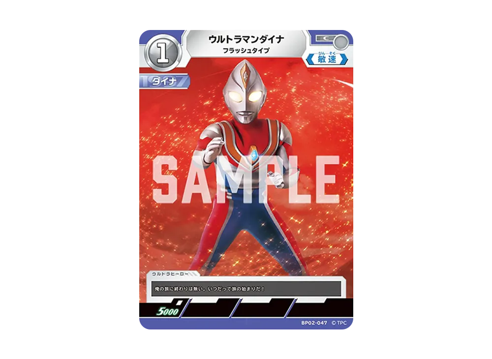 ウルトラマンダイナ C [BP02-047](ブースターパック「吹き荒れる紅と蒼」)