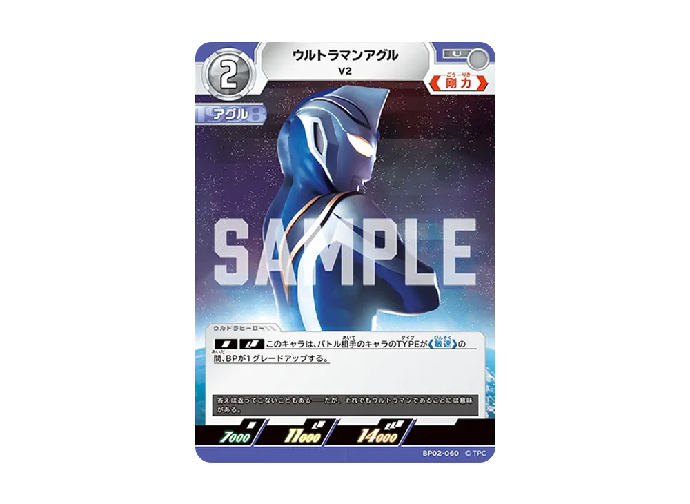 ウルトラマンアグル U [BP02-060](ブースターパック「吹き荒れる紅と蒼」)