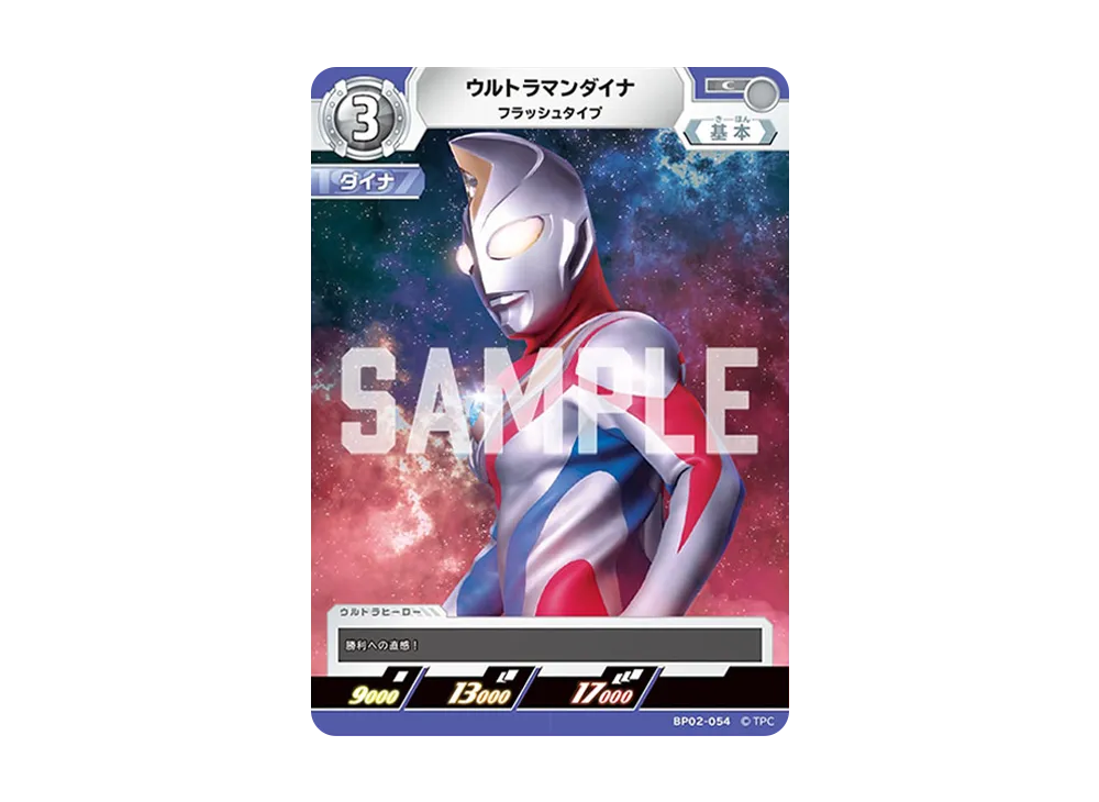 ウルトラマンダイナ C [BP02-054](ブースターパック「吹き荒れる紅と蒼」)