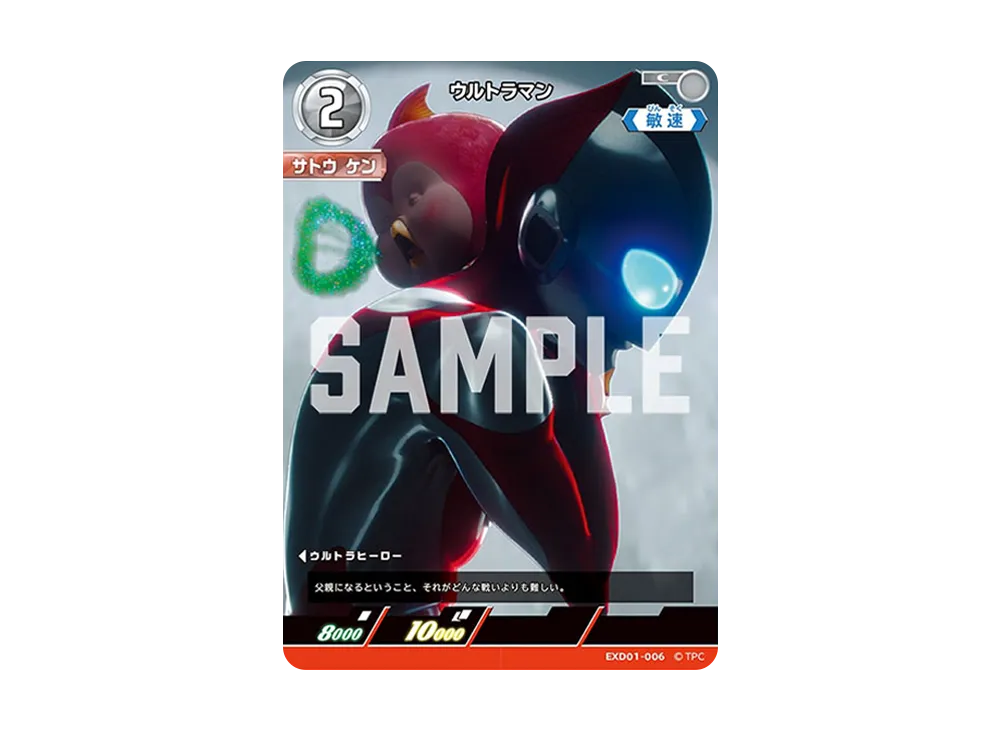 ウルトラマン C [EXD01-006](エクストラデッキ01「ウルトラマン ライジング」)
