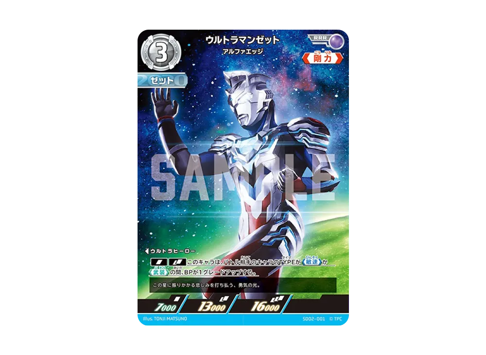 ウルトラマンゼット RRR [SD02-001](スターターデッキ「零のキズナ」)