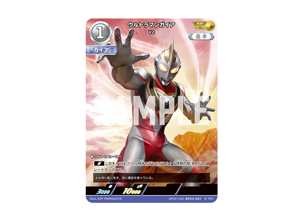ウルトラマンガイア SSSP [BP02-005](ブースターパック「吹き荒れる紅