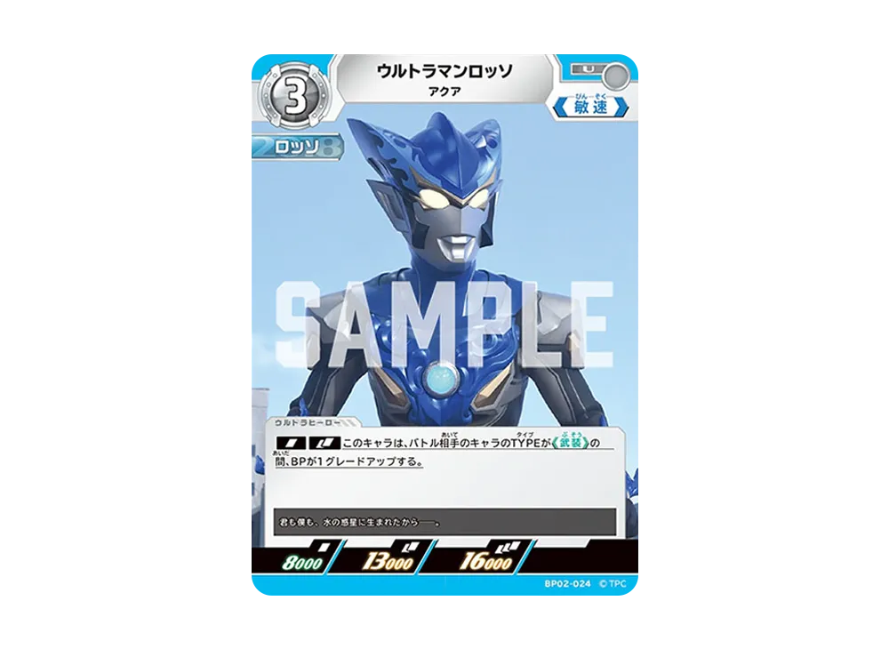ウルトラマンロッソ U [BP02-024](ブースターパック「吹き荒れる紅と蒼」)