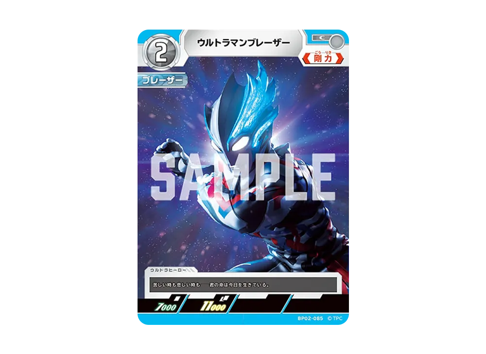 ウルトラマンガイア SSSP [BP02-005](ブースターパック「吹き荒れる紅