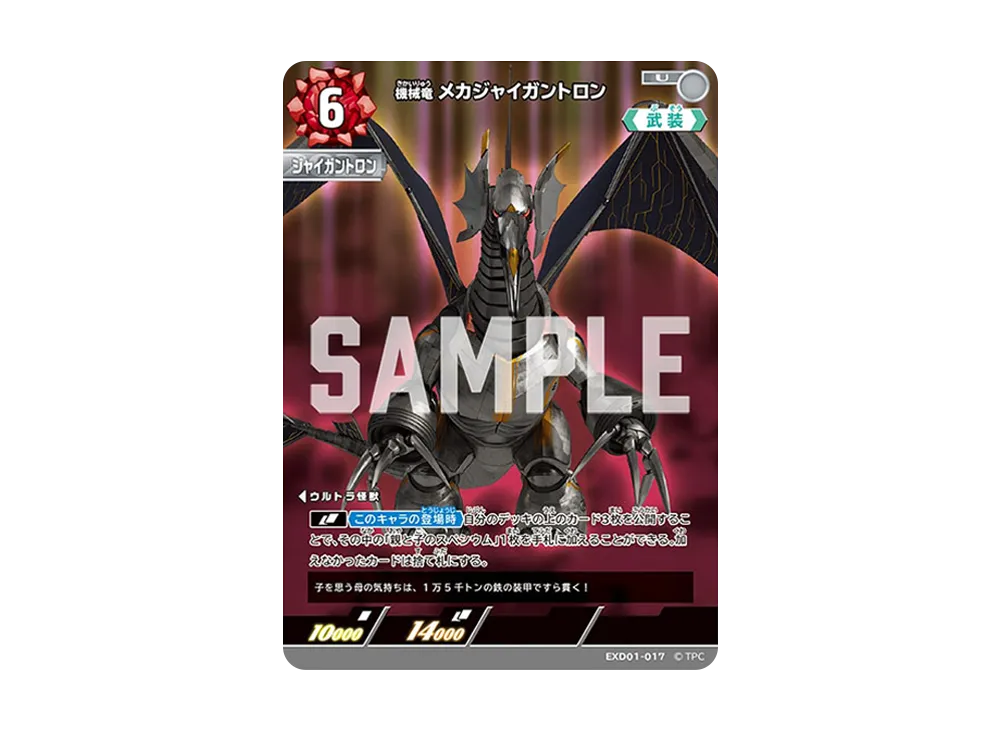 機械竜 メカジャイガントロン U [EXD01-017](エクストラデッキ01「ウルトラマン ライジング」)