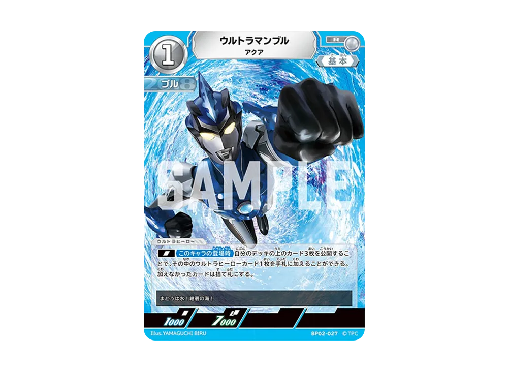 ウルトラマンブル R [BP02-027](ブースターパック「吹き荒れる紅と蒼」)
