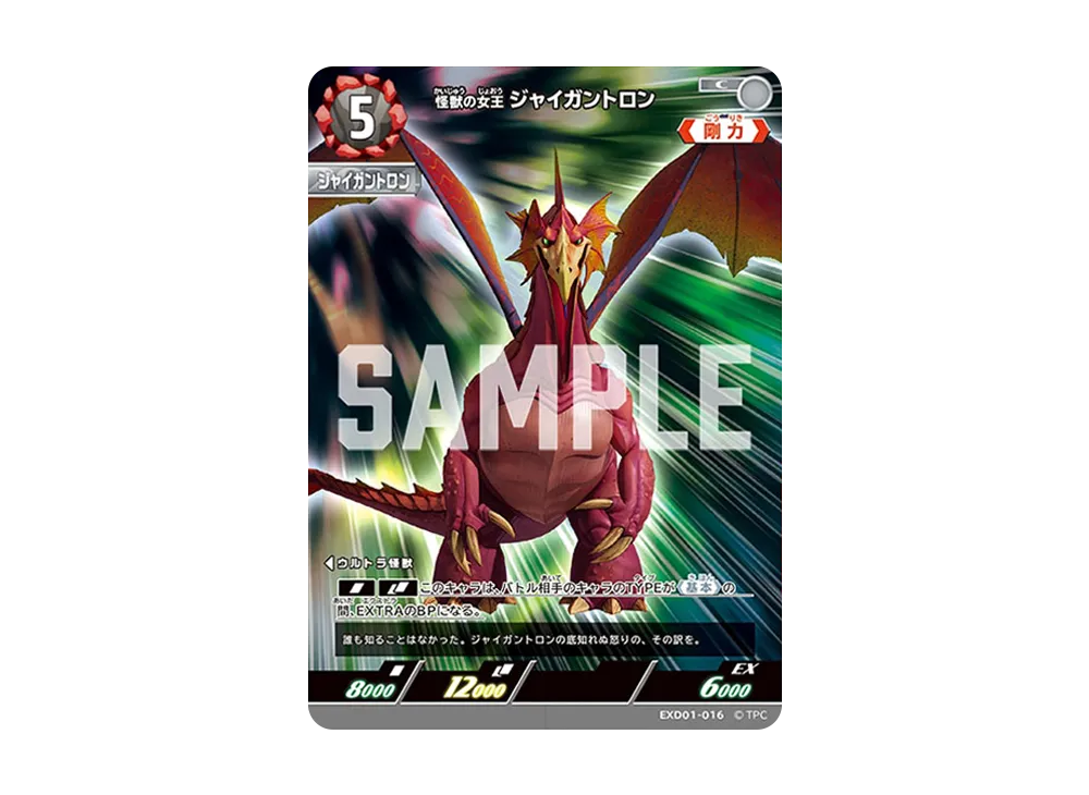 怪獣の女王 ジャイガントロン C [EXD01-016](エクストラデッキ01「ウルトラマン ライジング」)