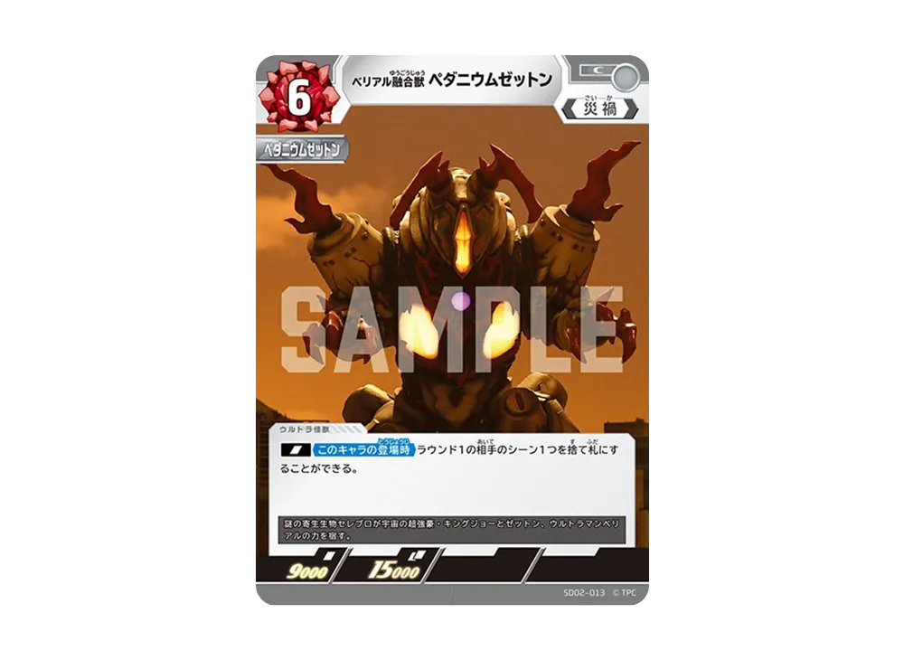 ベリアル融合獣 C [SD02-013](スターターデッキ「零のキズナ」)