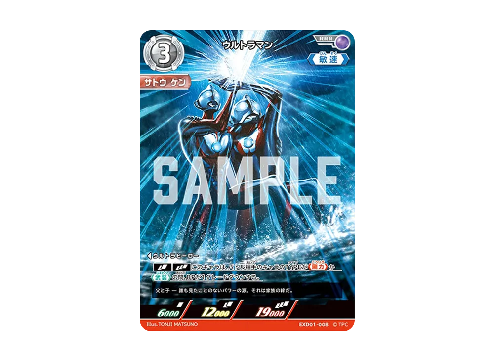 ウルトラマン RRR [EXD01-008](エクストラデッキ01「ウルトラマン ライジング」)