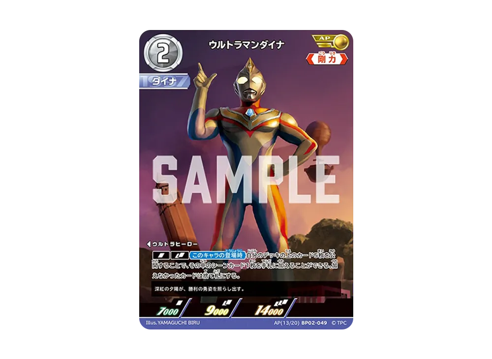 ウルトラマンダイナ AP [BP02-049](ブースターパック「吹き荒れる紅と蒼」)