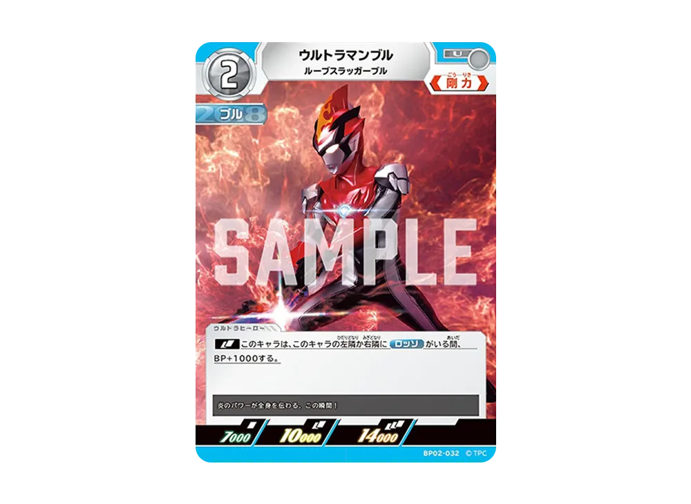 ウルトラマンブル U [BP02-032](ブースターパック「吹き荒れる紅と蒼」)