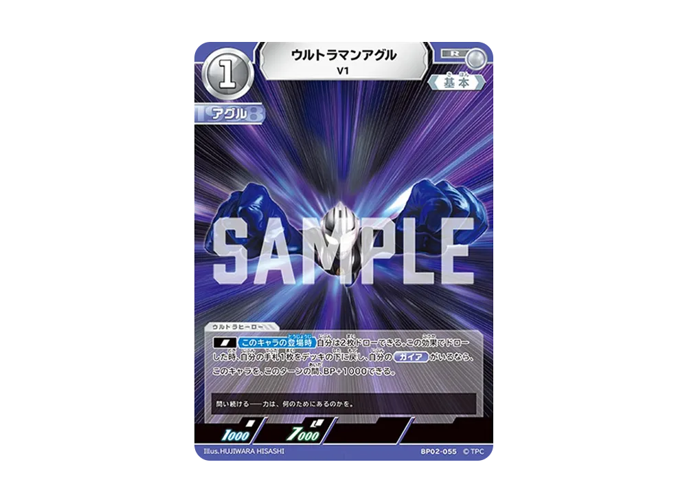 ウルトラマンアグル R [BP02-055](ブースターパック「吹き荒れる紅と蒼」)