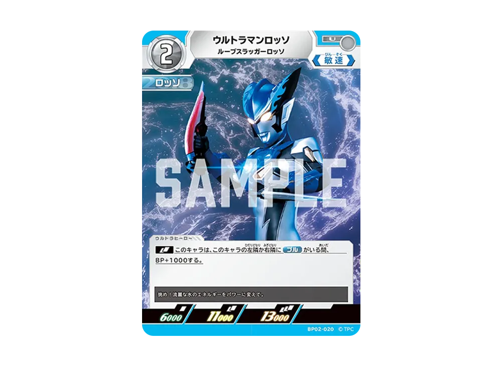 ウルトラマンロッソ U [BP02-020](ブースターパック「吹き荒れる紅と蒼」)