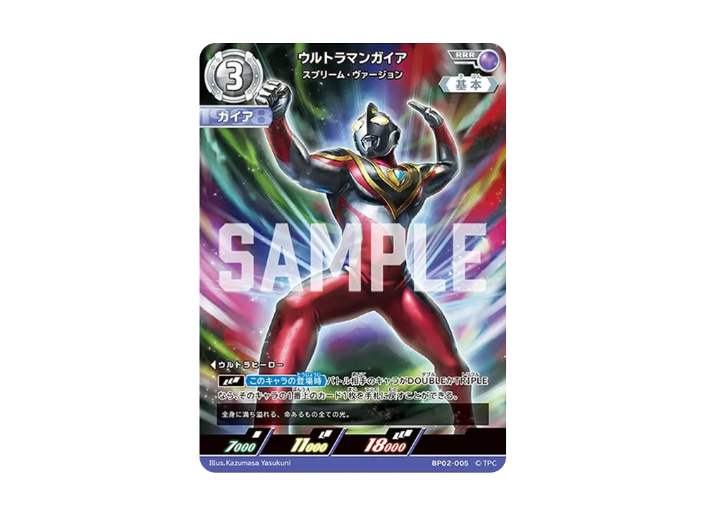 ウルトラマンガイア SSSP [BP02-005](ブースターパック「吹き荒れる紅
