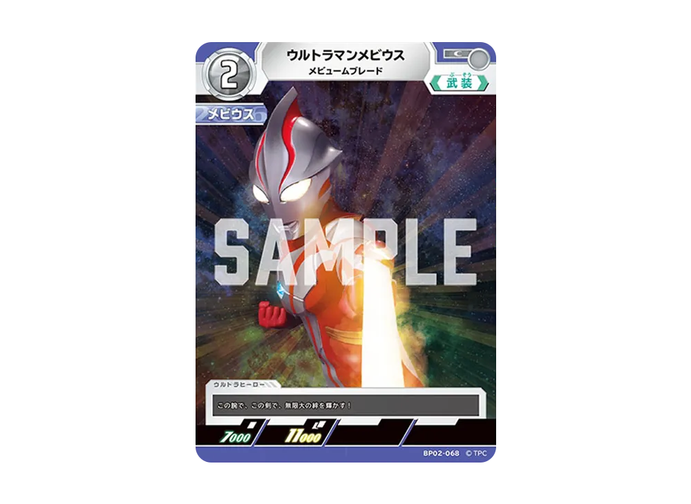 ウルトラマンメビウス C [BP02-068](ブースターパック「吹き荒れる紅と蒼」)