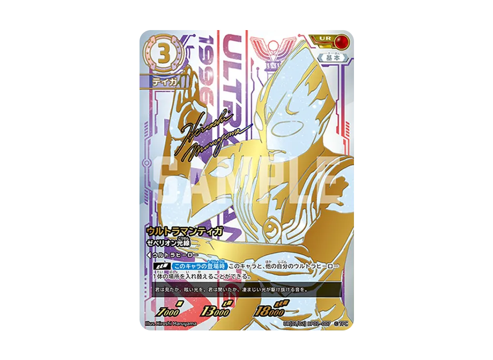 ウルトラマンティガ UR [BP01-007](ブースターパック「地球の