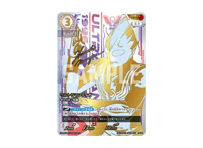 ウルトラマンカードゲーム ブースターパック「地球の守護者たち ウルトラマンカードゲーム ブースターパック「地球の守護者たち
