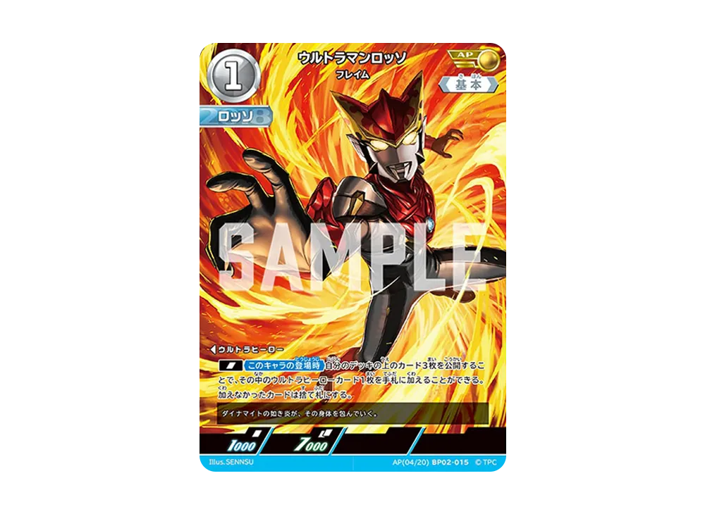 ウルトラマンガイア SSSP [BP02-005](ブースターパック「吹き荒れる紅