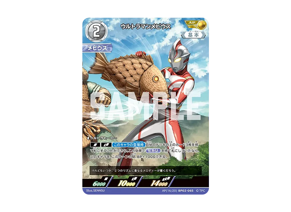 ウルトラマンメビウス AP [BP02-065](ブースターパック「吹き荒れる紅と蒼」)