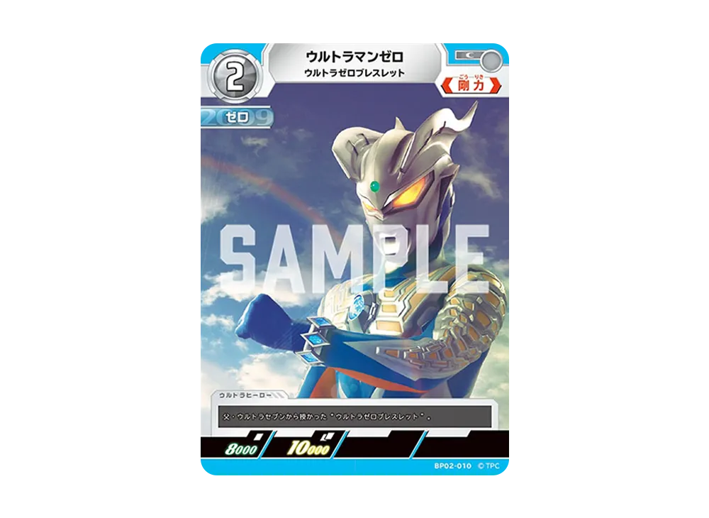 ウルトラマンゼロ C [BP02-010](ブースターパック「吹き荒れる紅と蒼」)