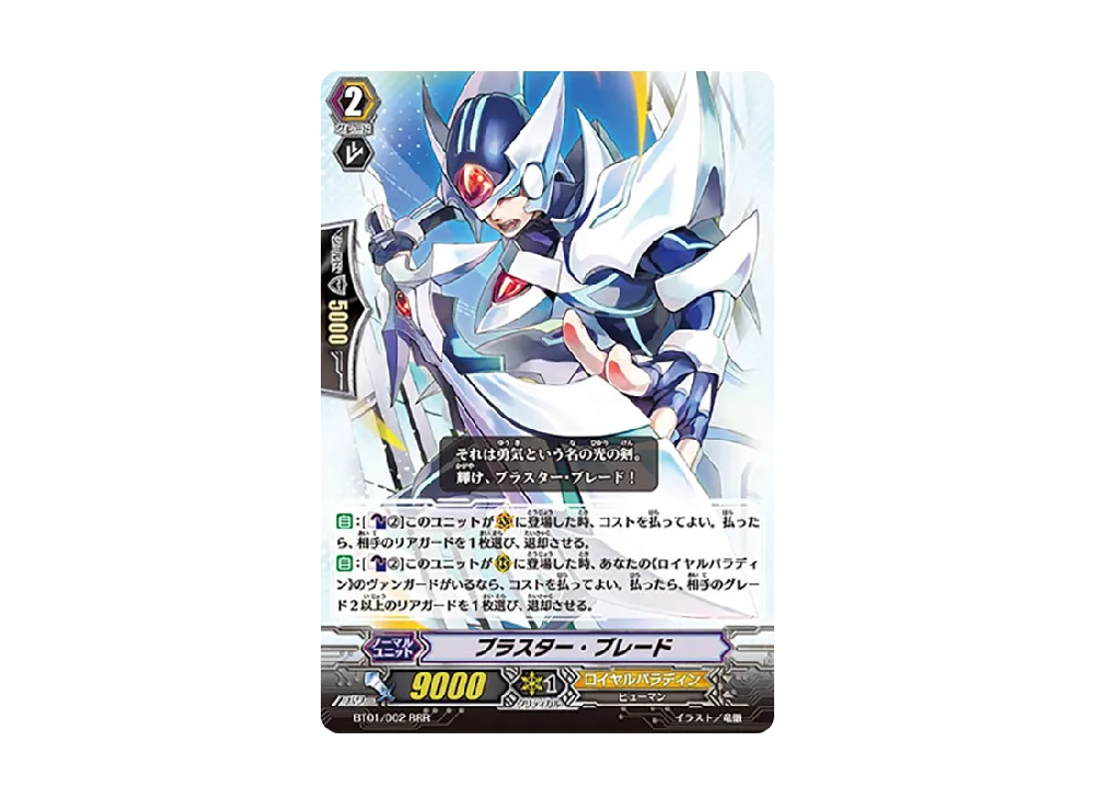 ブラスター・ブレード RRR [BT01/002](ブースターパック「騎士王降臨」)