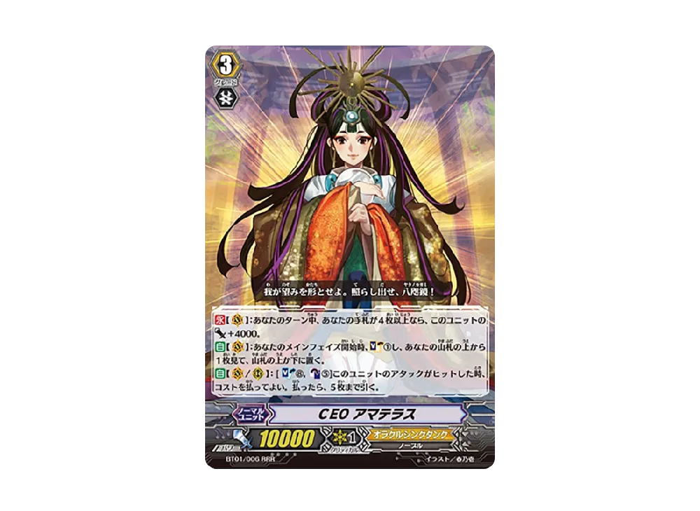 CEO アマテラス RRR [BT01/006](ブースターパック「騎士王降臨」)