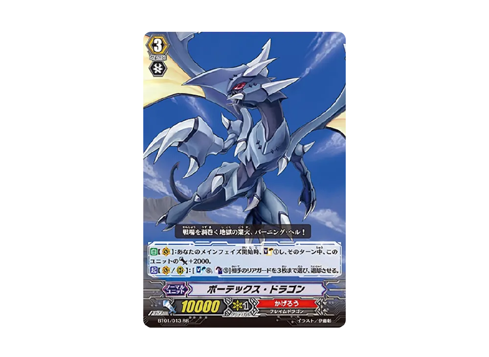 ボーテックス・ドラゴン RR [BT01/013](ブースターパック「騎士王降臨」)