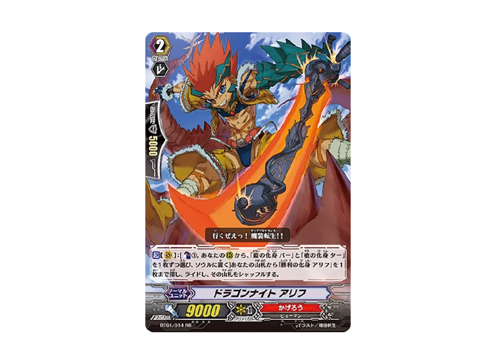 ドラゴンナイト アリフ RR [BT01/014](ブースターパック「騎士王降臨」)