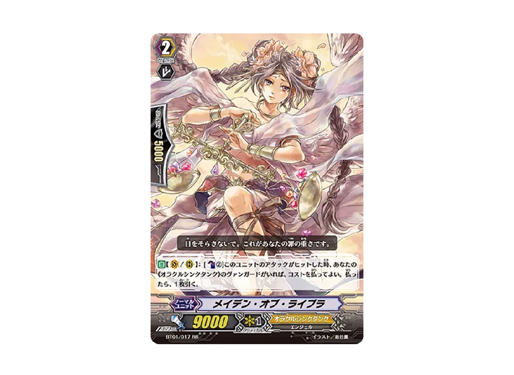 メイデン・オブ・ライブラ RR [BT01/017](ブースターパック「騎士王降臨」)